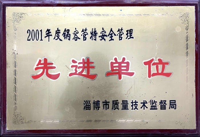 荣誉资质
